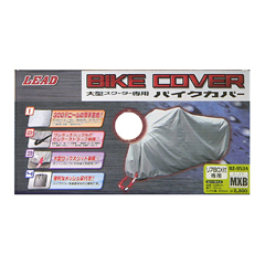 リアBOX対応ビッグスクーター専用バイクカバー 〈BZ953A〉　サイズ：MXB／カラー：シルバー
